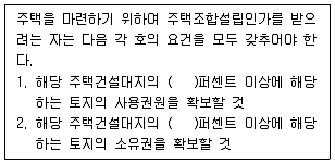 주택관리사보 2차 2020년 1회 2번 문제 그림