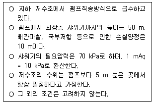 주택관리사보 2차 2020년 1회 44번 문제 그림