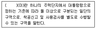 주택관리사보 2차 2020년 1회 49번 문제 그림