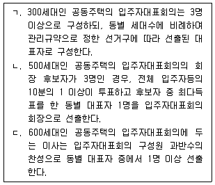 주택관리사보 2차 2020년 1회 6번 문제 그림