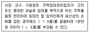 주택관리사보 2차 2020년 1회 69번 문제 그림