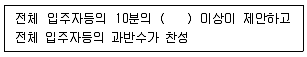 주택관리사보 2차 2020년 1회 72번 문제 그림