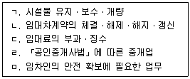주택관리사보 2차 2021년 1회 26번 문제 그림