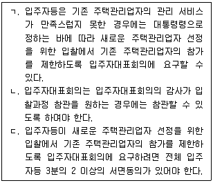 주택관리사보 2차 2021년 1회 32번 문제 그림