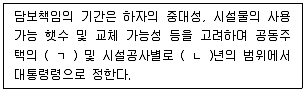 주택관리사보 2차 2021년 1회 52번 문제 그림