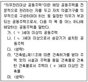 주택관리사보 2차 2021년 1회 53번 문제 그림