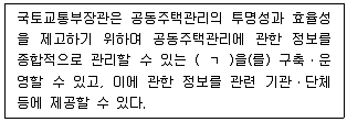 주택관리사보 2차 2021년 1회 54번 문제 그림