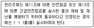 주택관리사보 2차 2021년 1회 58번 문제 그림