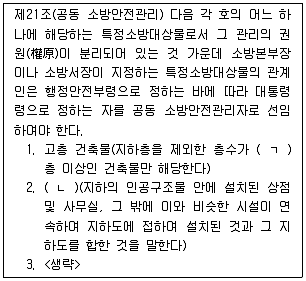 주택관리사보 2차 2021년 1회 59번 문제 그림