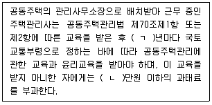 주택관리사보 2차 2021년 1회 70번 문제 그림