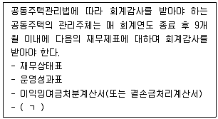주택관리사보 2차 2021년 1회 71번 문제 그림