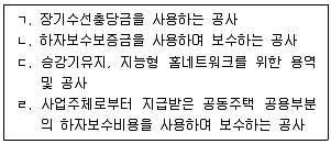 주택관리사보 2차 2021년 1회 8번 문제 그림