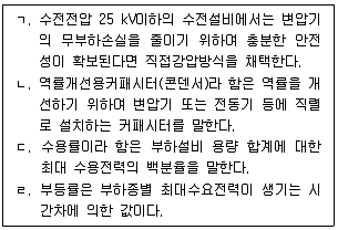 주택관리사보 2차 2022년 1회 44번 문제 그림