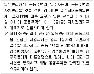 주택관리사보 2차 2022년 1회 52번 문제 그림