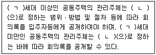 주택관리사보 2차 2023년 1회 52번 문제 그림