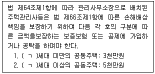 주택관리사보 2차 2023년 1회 54번 문제 그림