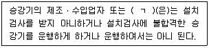 주택관리사보 2차 2023년 1회 62번 문제 그림