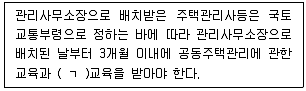 주택관리사보 2차 2023년 1회 70번 문제 그림