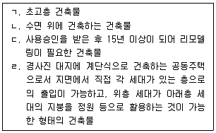 주택관리사보 2차 2024년 1회 15번 문제 그림