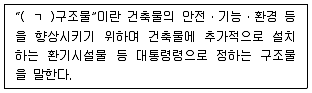 주택관리사보 2차 2024년 1회 56번 문제 그림