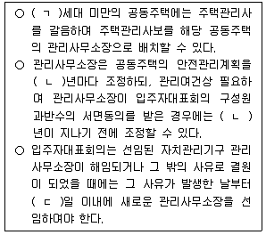 주택관리사보 2차 2024년 1회 65번 문제 그림