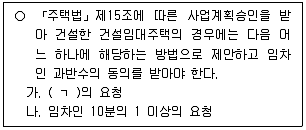 주택관리사보 2차 2024년 1회 66번 문제 그림