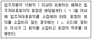 주택관리사보 2차 2024년 1회 68번 문제 그림