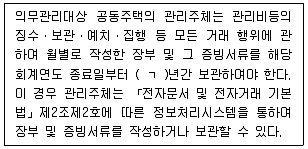 주택관리사보 2차 2024년 1회 69번 문제 그림