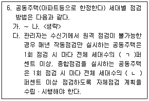주택관리사보 2차 2024년 1회 75번 문제 그림