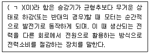 주택관리사보 2차 2024년 1회 78번 문제 그림