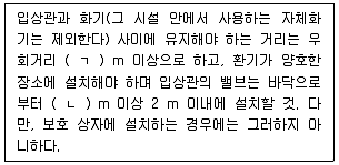 주택관리사보 2차 2024년 1회 80번 문제 그림