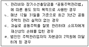 주택관리사보 2차 2025년 1회 30번 문제 그림