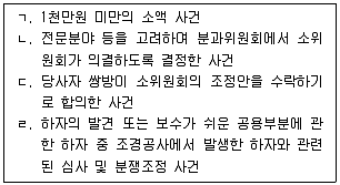 주택관리사보 2차 2025년 1회 31번 문제 그림