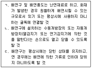 주택관리사보 2차 2025년 1회 38번 문제 그림