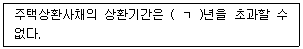 주택관리사보 2차 2025년 1회 50번 문제 그림