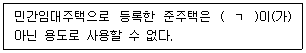 주택관리사보 2차 2025년 1회 59번 문제 그림
