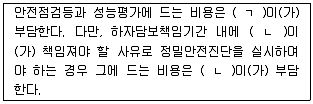 주택관리사보 2차 2025년 1회 60번 문제 그림