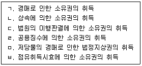 감정평가사 1차 1교시 2009년 1회 10번 문제 그림