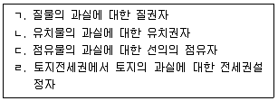 감정평가사 1차 1교시 2018년 1회 7번 문제 그림