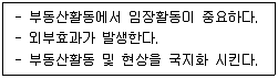 감정평가사 1차 1교시 2018년 1회 81번 문제 그림