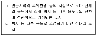 감정평가사 1차 1교시 2018년 1회 82번 문제 그림