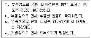 감정평가사 1차 1교시 2021년 1회 83번 문제 그림