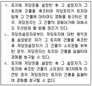 감정평가사 1차 1교시 2022년 1회 37번 문제 그림