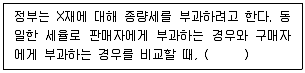감정평가사 1차 1교시 2022년 1회 45번 문제 그림