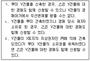 감정평가사 1차 1교시 2023년 1회 39번 문제 그림