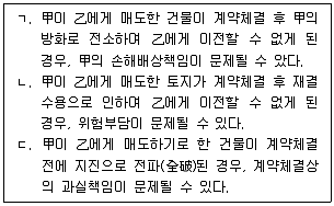 감정평가사 1차 1교시 2023년 1회 9번 문제 그림