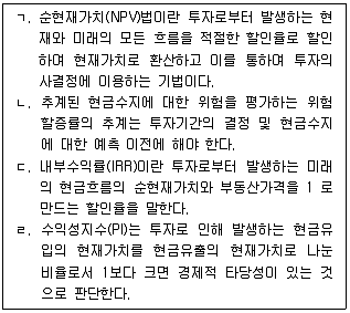 감정평가사 1차 1교시 2023년 1회 98번 문제 그림