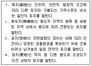 감정평가사 1차 1교시 2024년 1회 86번 문제 그림