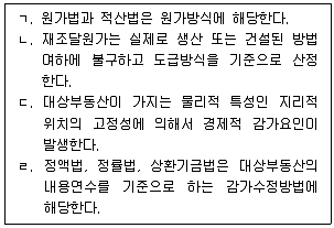 감정평가사 1차 1교시 2024년 1회 93번 문제 그림