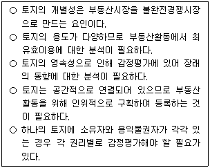 감정평가사 1차 1교시 2026년 1회 84번 문제 그림